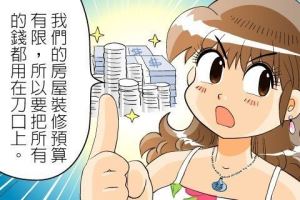 新婚成家：第一次的裝修經驗分享_視覺圖