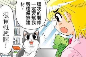 【黑貓設計事務所】第 3 回—驚人的環保綠建材?!_視覺圖