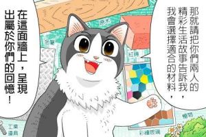 【黑貓設計師事務所】第 8 回—回憶之牆_視覺圖