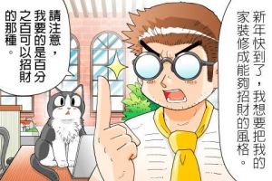 【黑貓設計師事務所】第 11 回—招財佈置_視覺圖