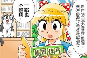 【黑貓設計師事務所】第 12 回—新年佈置_視覺圖