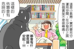 【黑貓設計師事務所】第 18 回—危險佈置_視覺圖