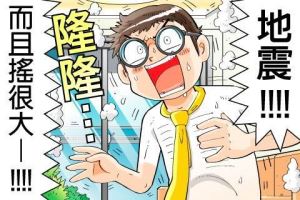 【黑貓設計師事務所】第 19 回—地震來時_視覺圖
