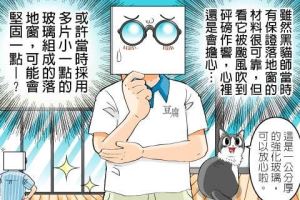 【黑貓設計師事務所】第 28 回—落地窗_視覺圖