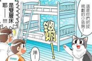 【黑貓設計師事務所】第 29 回—小孩房_視覺圖