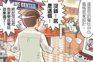 【黑貓設計師事務所】第 32 回—圓夢裝修_視覺圖