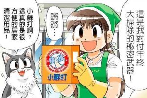 【黑貓設計師事務所】第 35 回—年終掃除_視覺圖