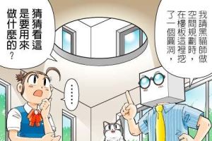 【黑貓設計師事務所】第 41 回—樓板的洞_視覺圖