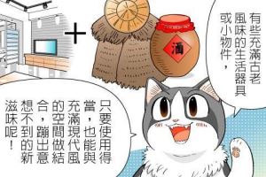 【黑貓設計師事務所】第 43 回—古風道具_視覺圖