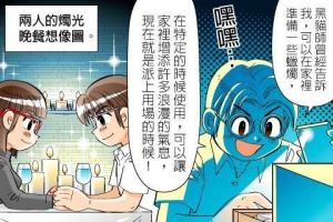 【黑貓設計師事務所】第 49 回—燭光晚餐_視覺圖