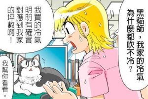 【黑貓設計師事務所】第 50 回—冷氣不冷_視覺圖