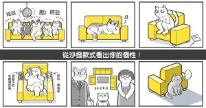 【黑貓設計師事務所】第54 回-從沙發款式看個性_視覺圖