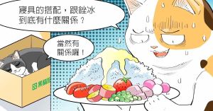 【黑貓設計師事務所】第56回-如何自行挑選搭配寢具?_視覺圖