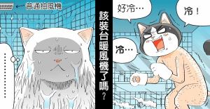 【黑貓設計師事務所】第59回-冬天洗澡不用再受酷刑?_視覺圖