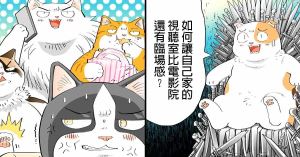 【黑貓設計師事務所】第60回-如何讓視聽室比電影院更有臨場感?_視覺圖