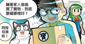 【黑貓設計師事務所】第 66 回-好用的收納空間，永遠不嫌多_視覺圖