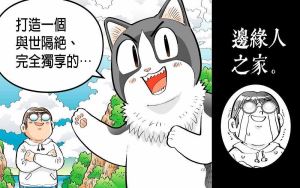 【黑貓設計師事務所】第 67 回-打造一個與世隔絕的個人私密空間_視覺圖