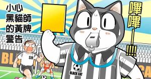 【黑貓設計師事務所】第 70 回-小心！你的設計師會想要發你一張黃牌警告！_視覺圖