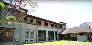 【TV】兒時記憶的建材 還原老屋新生命_視覺圖