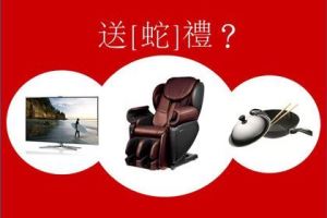 拜年送「蛇」禮？這回教你送禮送到心坎裡！_視覺圖