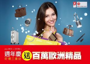 歐德系統傢俱週年慶 好禮三重送_視覺圖