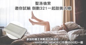 321世界睡眠日 聖洛倫索呼籲大眾重視睡眠健康_視覺圖