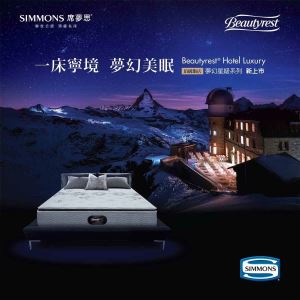 「一床寧境  夢幻美眠」 席夢思「夢幻星級系列」新上市，週年慶限量優惠中_視覺圖
