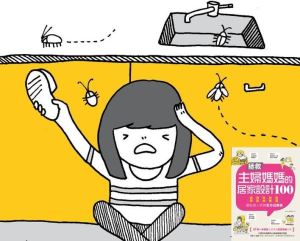 《 拯救主婦媽媽居家設計100 》廚房蟑螂有夠多的，怎麼抓都抓不完_視覺圖