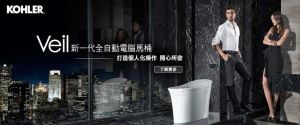 新一代全自動電腦馬桶 Veil展現科技衛浴新趨勢_視覺圖