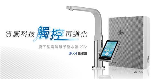 千山淨水-VS-705廚下型電解離子整水器-VS-705廚下型電解離子整水器,千山淨水,淨水飲水設備