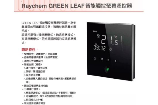 五陽地暖&創意玩家-美國電地暖系統Raychem T2Red-美國電地暖系統Raychem T2Red,五陽地暖&創意玩家,電暖器