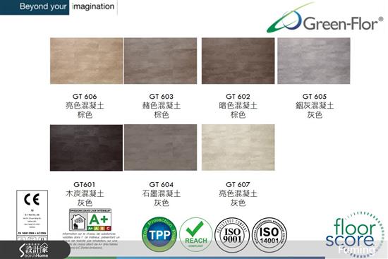 富銘地板-New Square系列-Green-Flor New Square系列,富銘地板,PVC地板