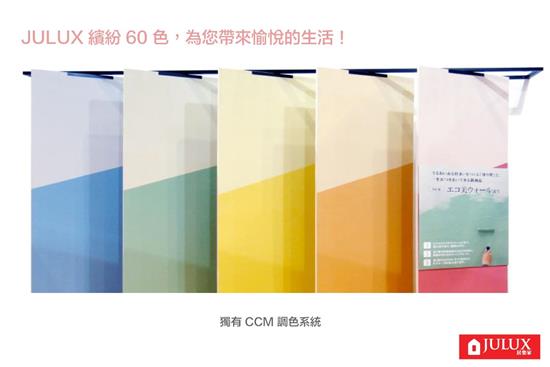 四國化成JULUX居樂家壁材 -摩登珪藻土-摩登珪藻土,四國化成JULUX居樂家壁材 ,珪藻土