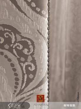 榭琳傢飾有限公司-ALHAMBRA-Samui系列-1-ALHAMBRA-Samui系列-1,榭琳家飾,落地簾