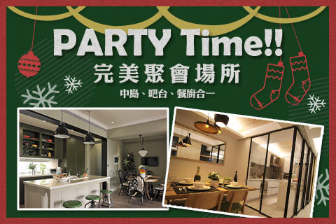 完美聚會場所：中島、吧台、餐廚合一
